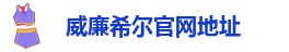 威廉体育官方app下载